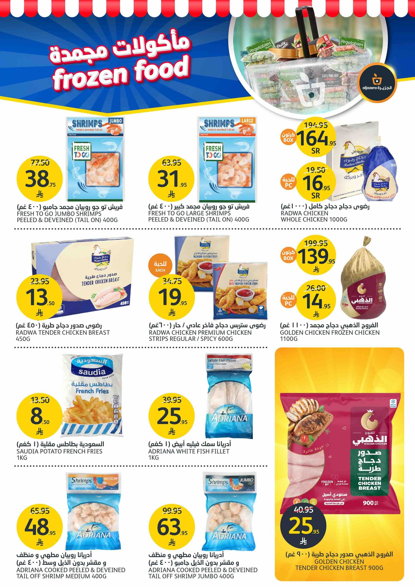 aljazera-markets offers from 25jun to 1jun 2025 عروض أسواق الجزيرة من 25 يونيو حتى 1 يونيو 2025 صفحة رقم 13